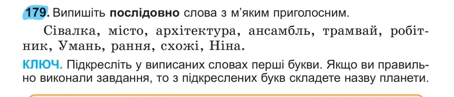 Умова: вправа 179: 179