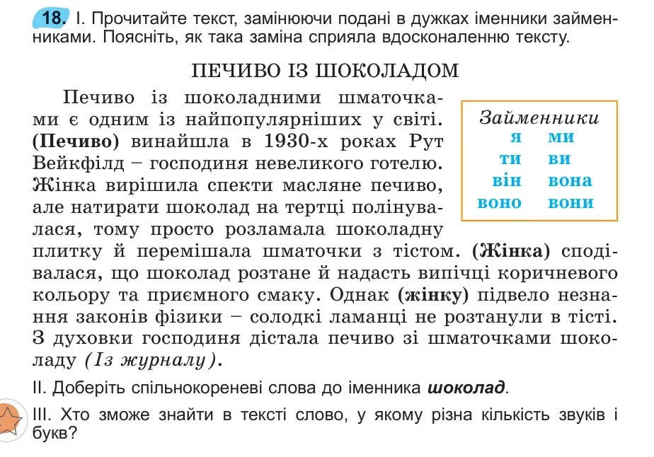 Умова: вправа 18: 18