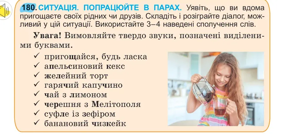 Умова: вправа 180: 180