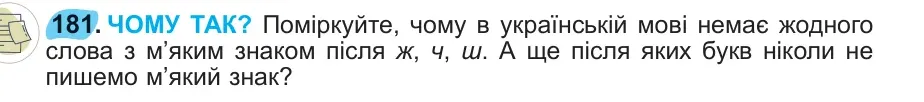 Умова: вправа 181: 181
