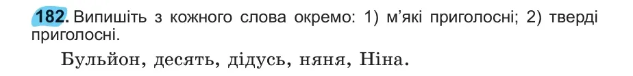 Умова: вправа 182: 182