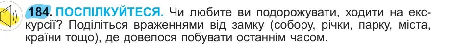 Умова: вправа 184: 184