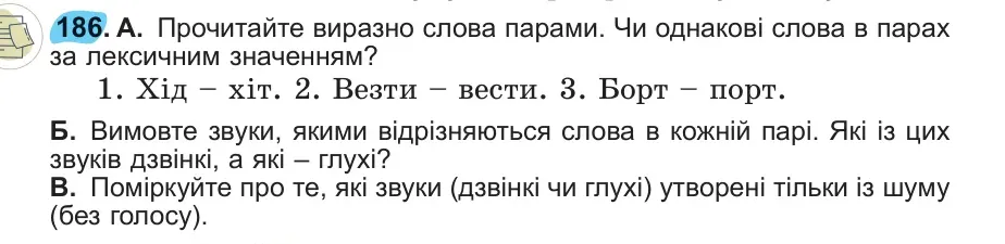 Умова: вправа 186: 186