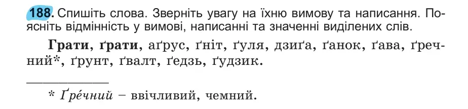 Умова: вправа 188: 188