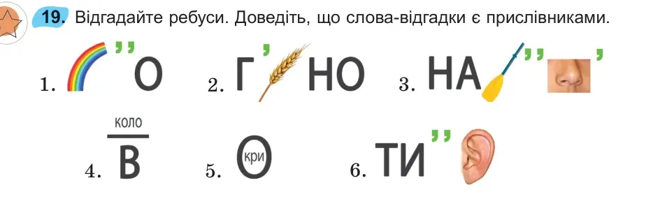 Умова: вправа 19: 19