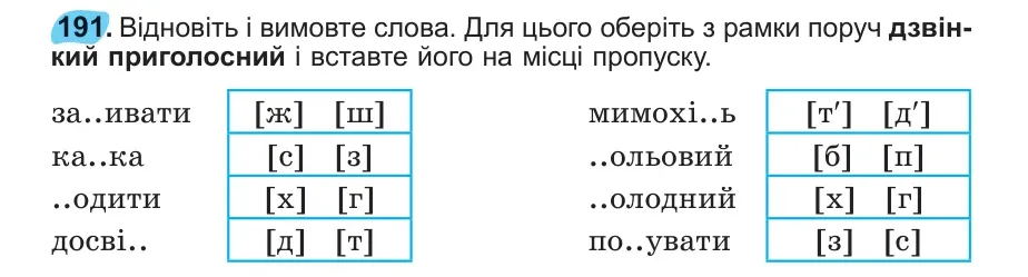 Умова: вправа 191: 191
