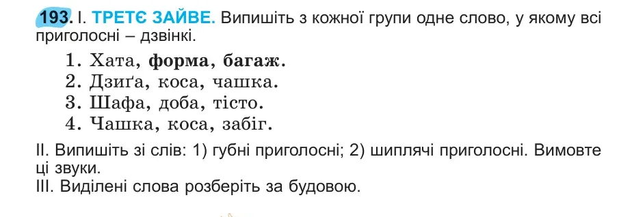 Умова: вправа 193: 193