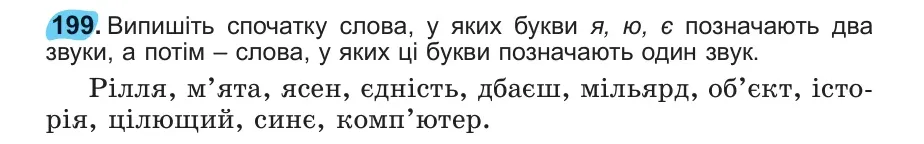 Умова: вправа 199: 199
