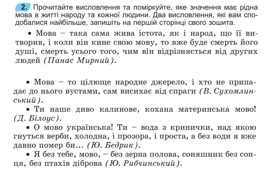 Умова: вправа 2: 2