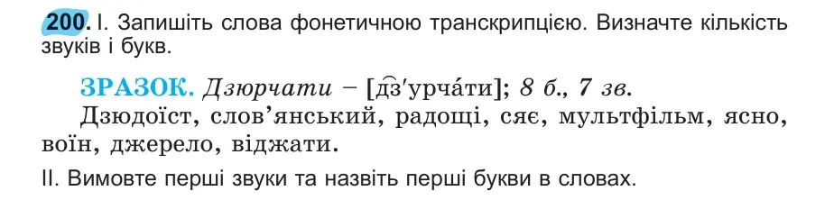 Умова: вправа 200: 200