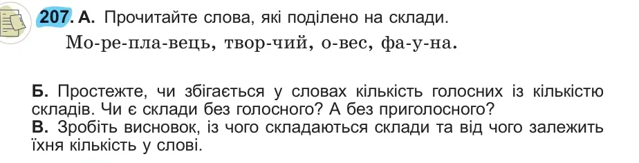 Умова: вправа 207: 207