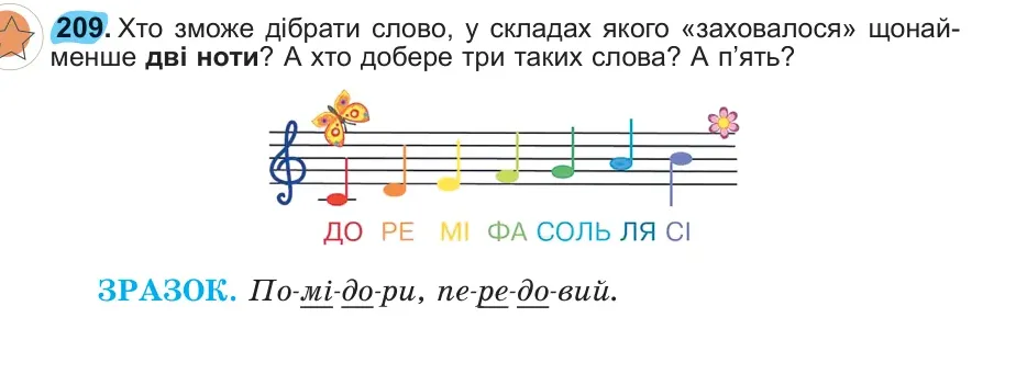 Умова: вправа 209: 209