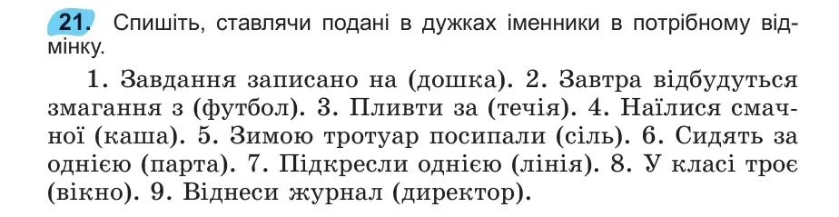 Умова: вправа 21: 21
