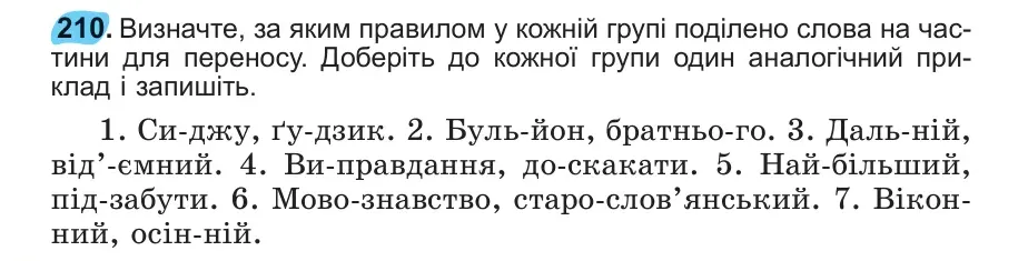 Умова: вправа 210: 210