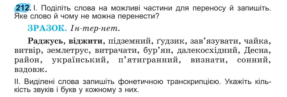 Умова: вправа 212: 212