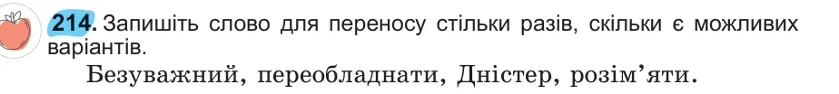 Умова: вправа 214: 214