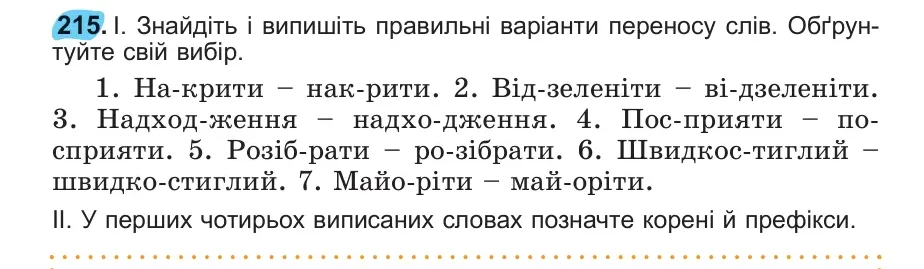 Умова: вправа 215: 215