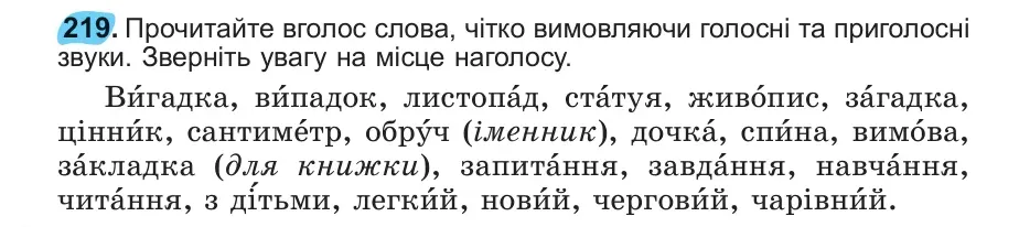 Умова: вправа 219: 219