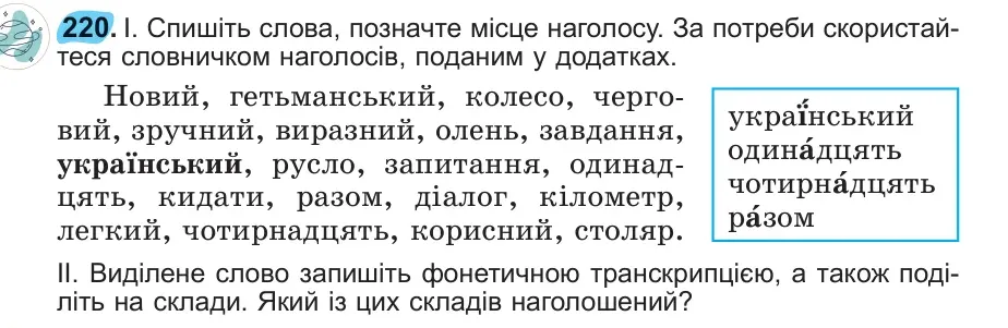 Умова: вправа 220: 220