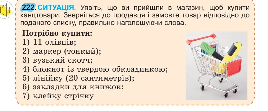 Умова: вправа 222: 222
