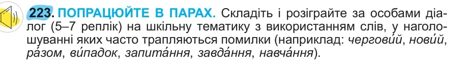 Умова: вправа 223: 223