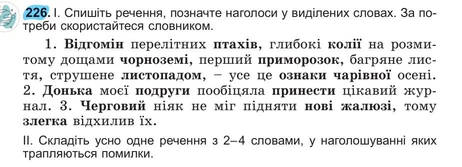Умова: вправа 226: 226