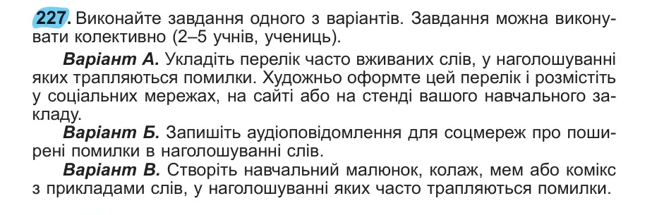 Умова: вправа 227: 227