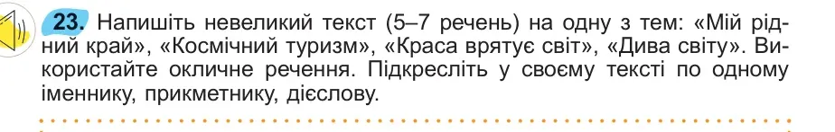 Умова: вправа 23: 23