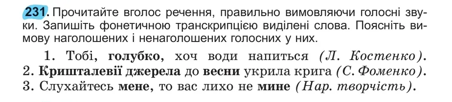 Умова: вправа 231: 231
