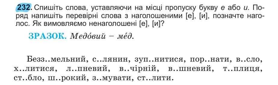 Умова: вправа 232: 232