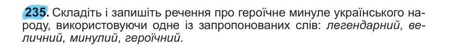 Умова: вправа 235: 235
