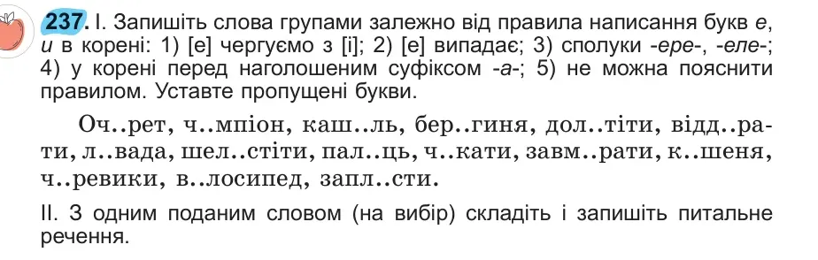Умова: вправа 237: 237