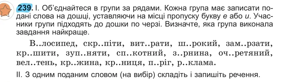 Умова: вправа 239: 239