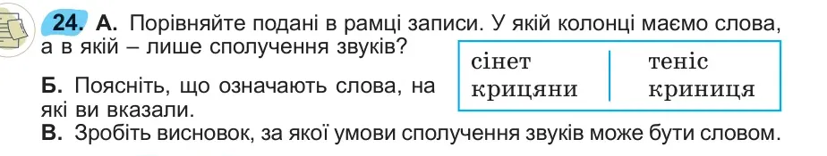Умова: вправа 24: 24