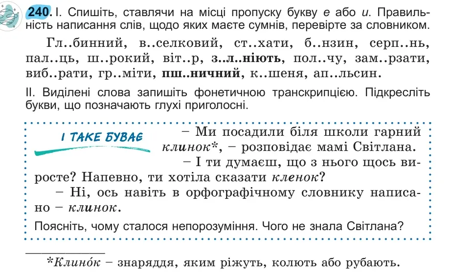 Умова: вправа 240: 240