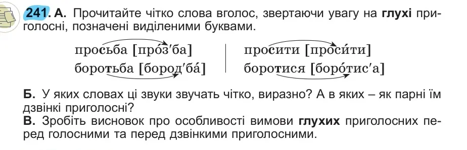 Умова: вправа 241: 241