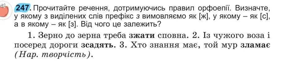 Умова: вправа 247: 247