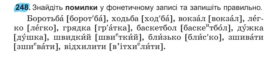 Умова: вправа 248: 248