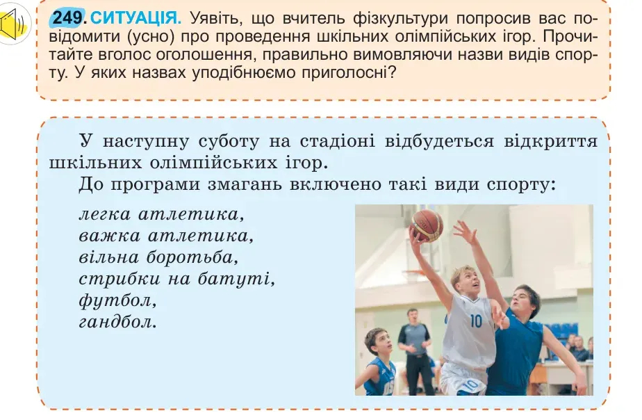 Умова: вправа 249: 249