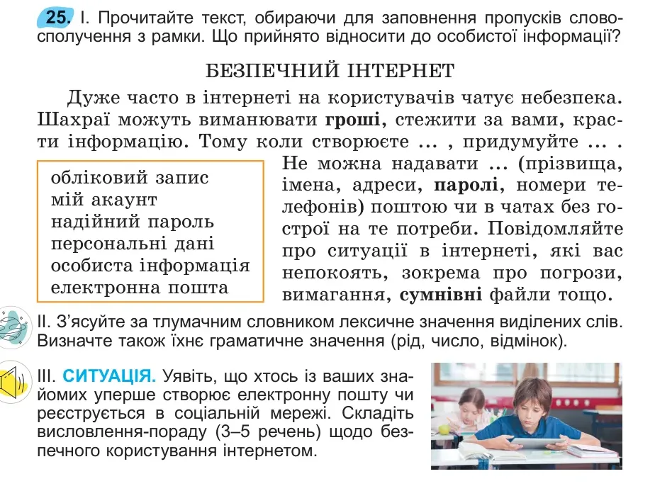 Умова: вправа 25: 25