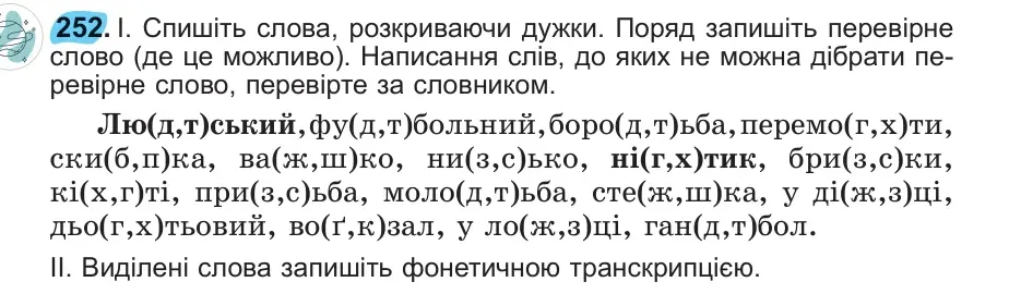 Умова: вправа 252: 252