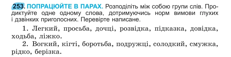 Умова: вправа 253: 253
