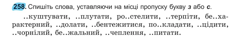 Умова: вправа 258: 258