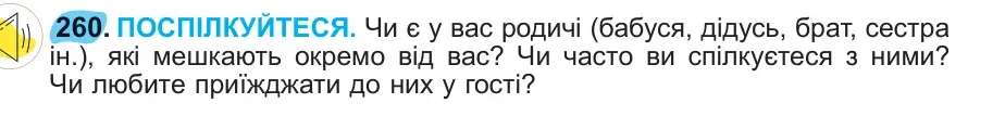 Умова: вправа 260: 260