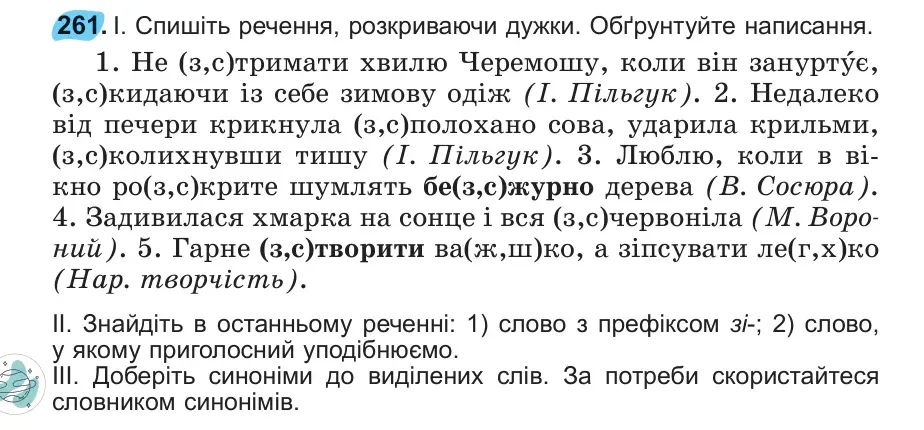 Умова: вправа 261: 261
