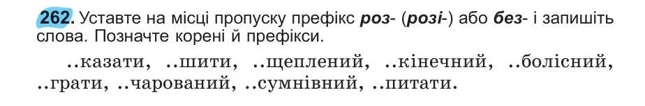 Умова: вправа 262: 262
