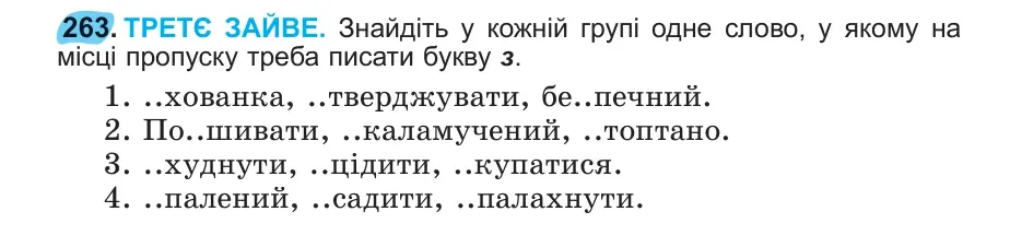Умова: вправа 263: 263