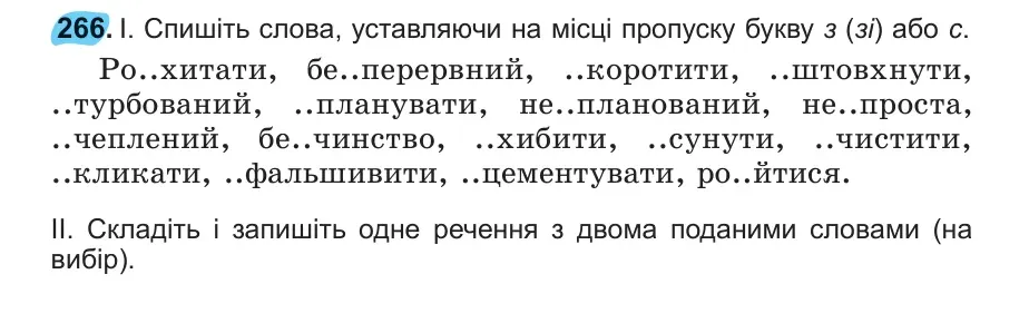 Умова: вправа 266: 266