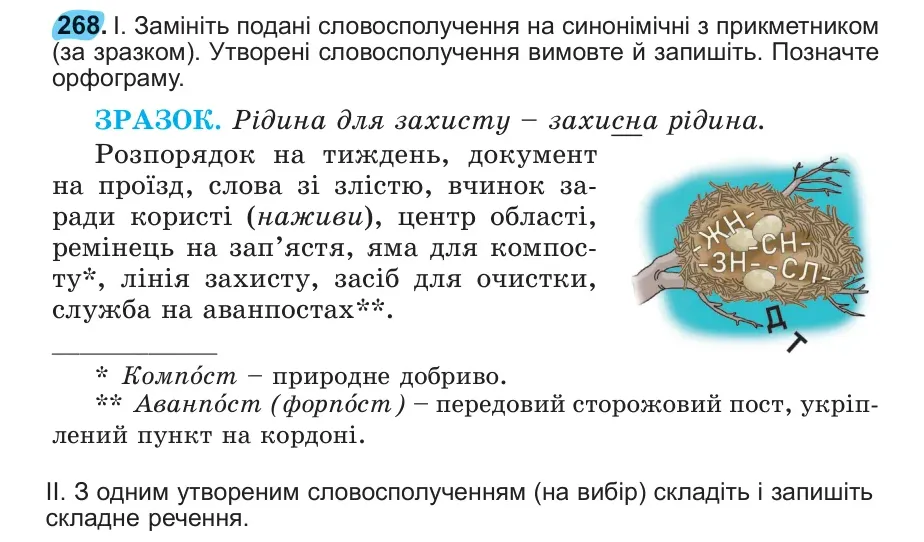 Умова: вправа 268: 268