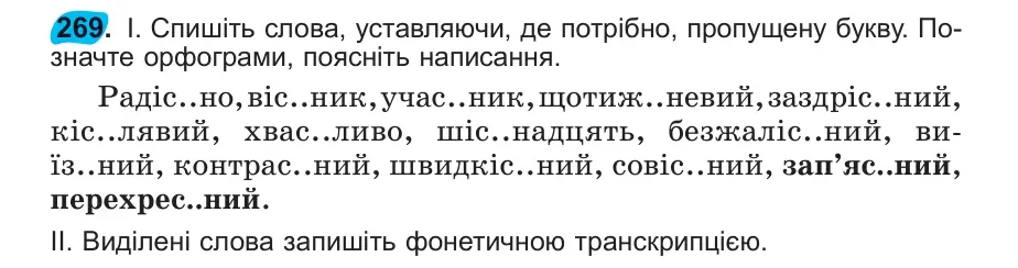 Умова: вправа 269: 269